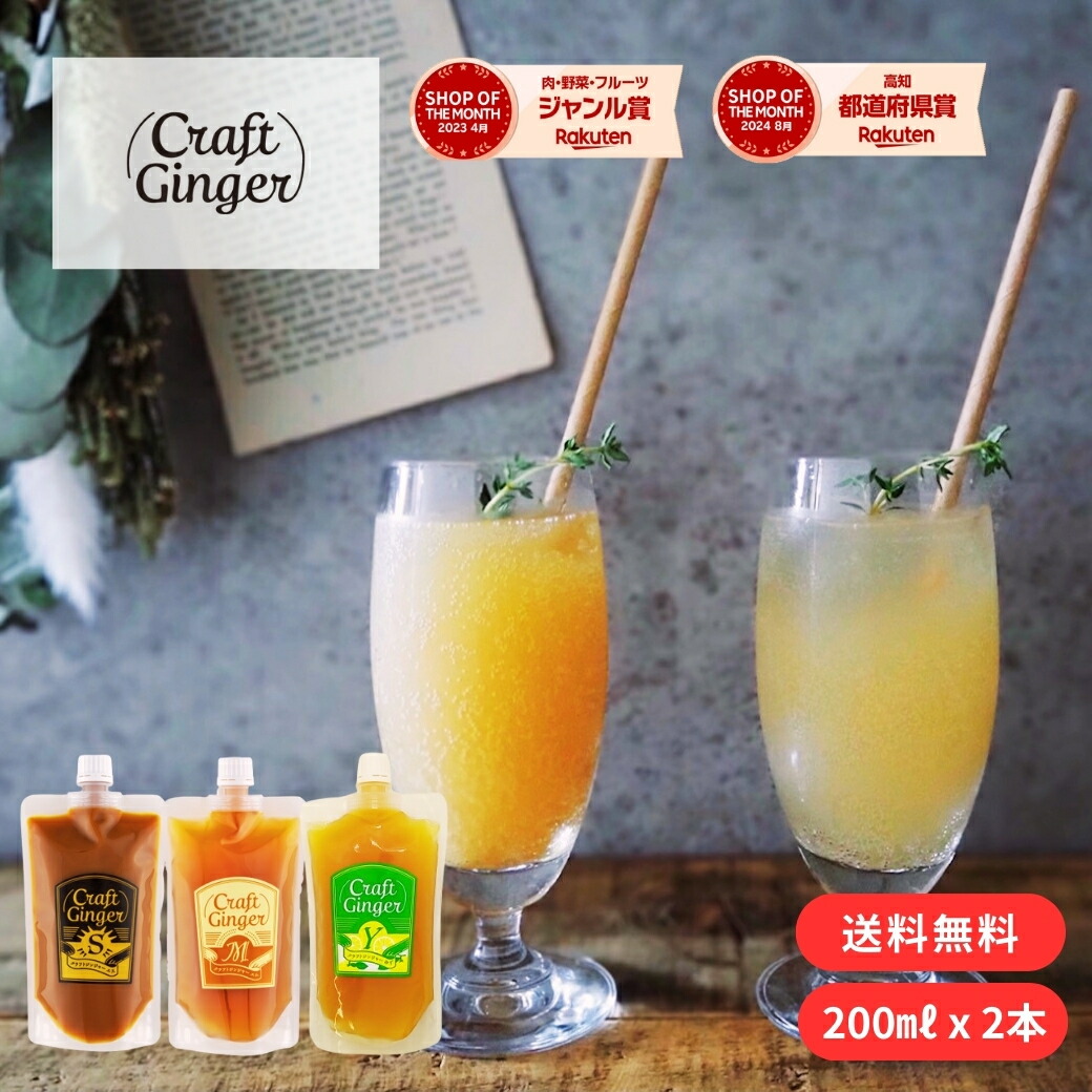 Ginger Syrup 200ml 3本 黄金あまざけ900ml2本