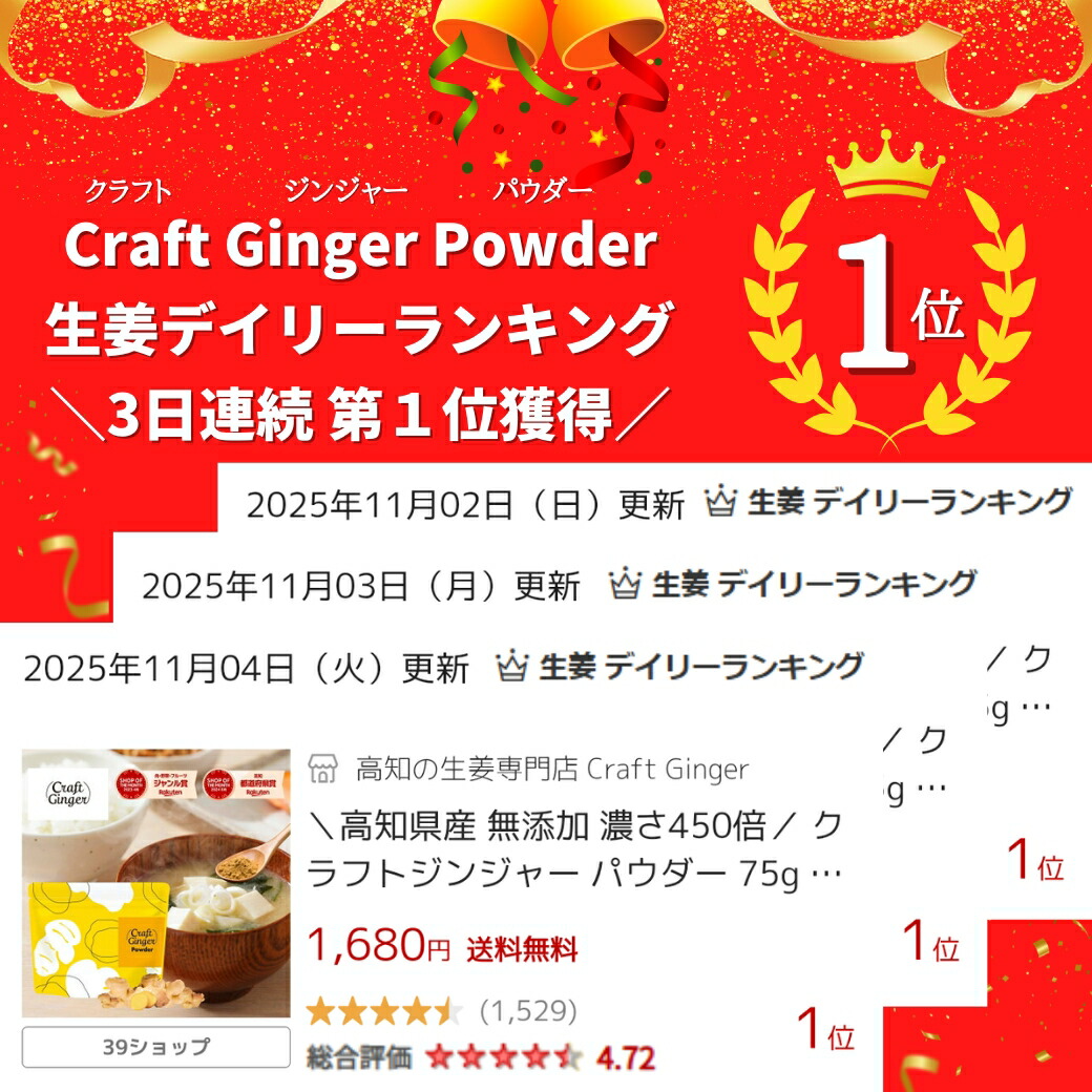 【10/1 23:59まで ポイント15倍】\高知県産 無添加 濃さ450倍/ クラフトジンジャー パウダー 75g 送料無料 ジンジャーパウダー 生姜パウダー ショウガオール 国産 生姜 乾燥生姜 粉末 生姜湯 しょうがパウダー ショウガパウダー 温活 メール便