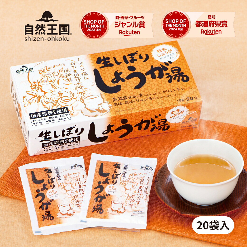 楽天市場】【定期購入】【自然王国 公式】【生しぼり しょうが湯