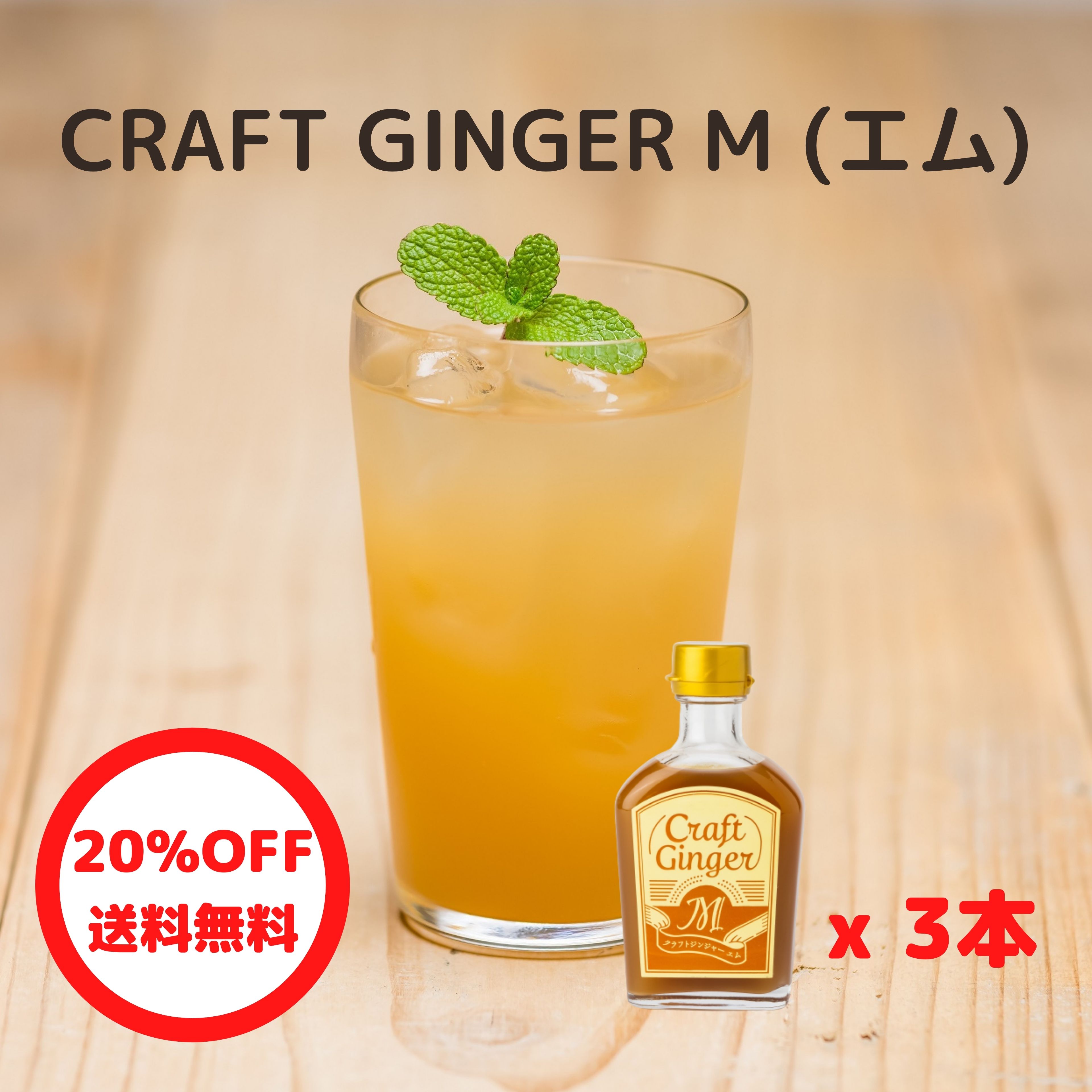 楽天市場 まとめ買い Craft Ginger M 0ml 2 高知 国産 生姜シロップ 無添加 無着色 しょうが ショウガ ジンジャーエール 簡単 希釈 炭酸 おしゃれ かわいい 温活 冷え性 お取り寄せ のし 内祝い 引っ越し 送別会 贈り物 誕生日 おうち時間 おうちカフェ Craft Ginger