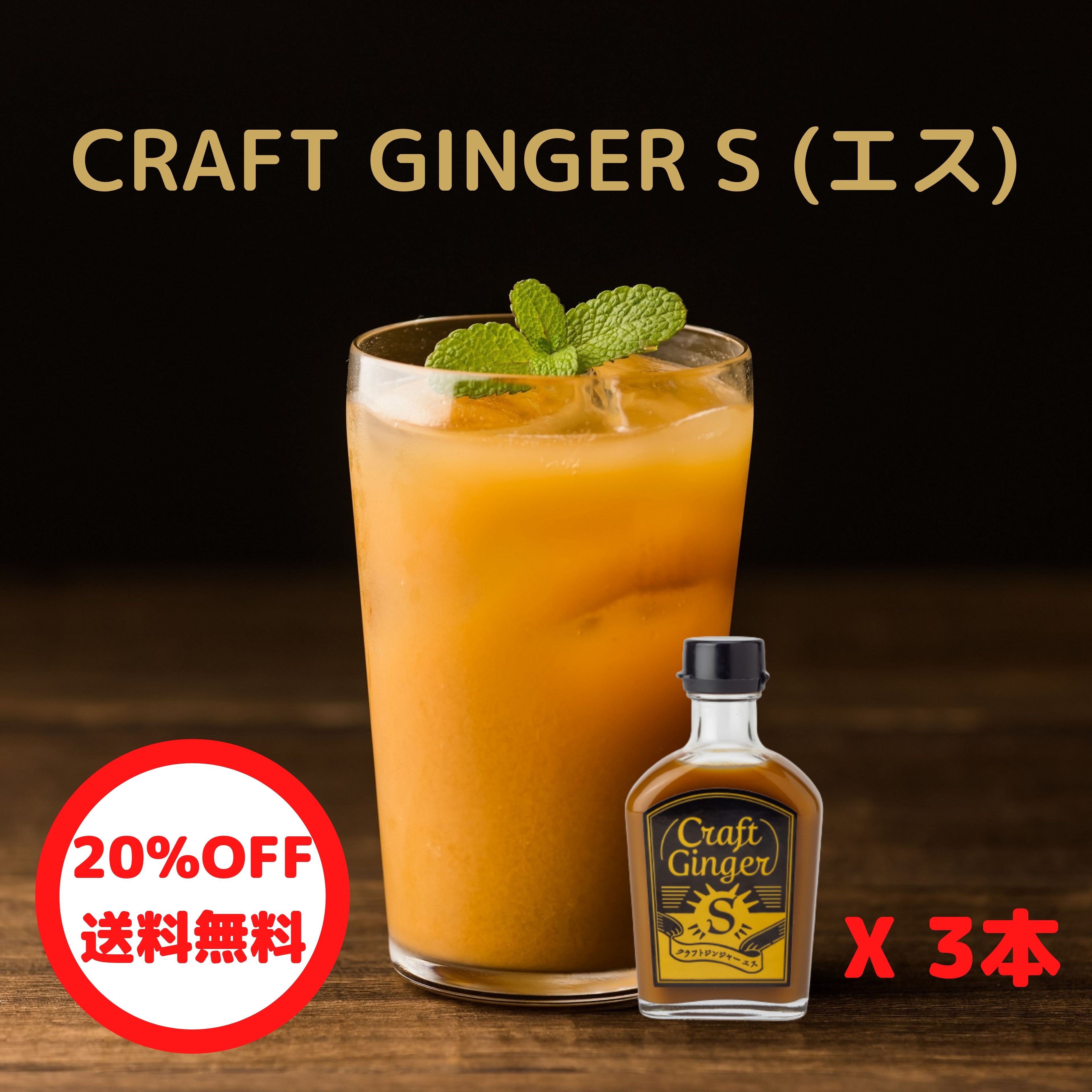 まとめ買い Craft Ginger S 0ml 3 高知 国産 生姜シロップ 無添加 無着色 しょうが ショウガ ジンジャーエール 簡単 希釈 炭酸 おしゃれ かわいい 温活 冷え性 お取り寄せ のし 内祝い 引っ越し 送別会 贈り物 誕生日 おうち時間 おうちカフェ Educaps Com Br