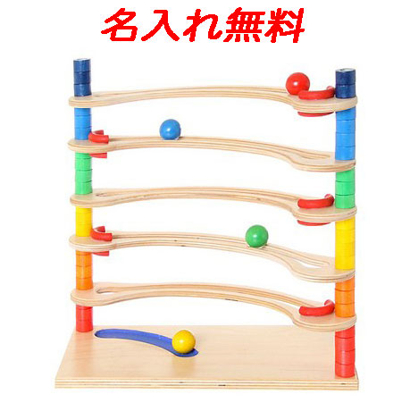 自分で組み立てる知育性の高いドイツ製 木製スロープ ドイツ製 名入れ無料 木のおもちゃ 木製ロールバーン 知育玩具 転がし 3歳 ドイツ製 名前入り 木のおもちゃクラフト グレイン 木製スロープ 木のおもちゃスロープ ビー玉 玩具 転がし