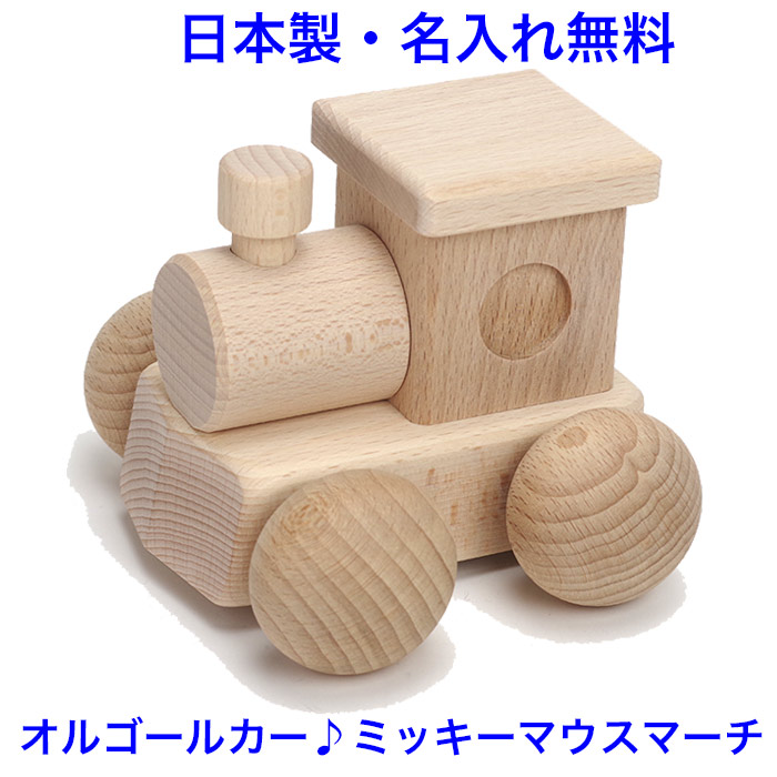 楽天市場】日本製 オルゴールカー 曲:スモールワールド 音の出る