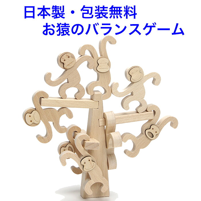 日本製 知育玩具 3歳 ぶら下がりお猿だよ！全員集合 木のおもちゃ 木製玩具 知育 おもちゃ 木製 男の子 女の子 MOCCO