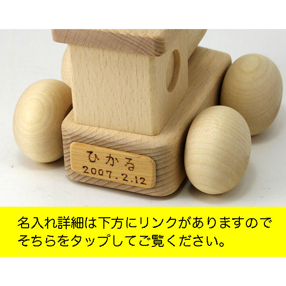 名入れ無料 日本製 オルゴール車輌 ミッキーマウスマーチ 林のメロディーロコ Ba 24 樹形図の弄び 車 国産 やや 語勢 1年次 1歳一半 2歳 木製玩弄物 インスツルメント玩具 外題滑りだし 子用向き 製作祭式 Cannes Encheres Com