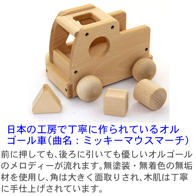 名入れ無料 日本製 オルゴール鉄道ホイール両 ミッキーマウスマーチ 林地の歌曲競走場 樹木の弄び物 形状はめ 車 国産 幼児 調 1年齢 1歳一半 2歳 当てもの 木製玩具 称序開 別嬪使い方 産む祝い事 Maxani Nl