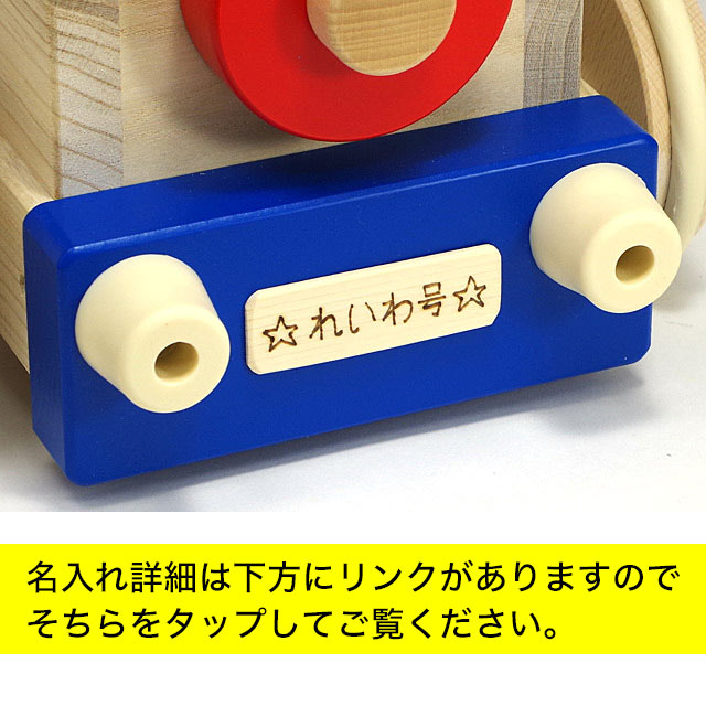 名入れ無料 日本製で歩き始めは手押し車 後で乗用できる汽笛が鳴る 名入れ つかまり立ち 赤ちゃん 名前入り 木のおもちゃ 汽笛が鳴る 森のカラフルロコ 乗れる 乗り物 ポイント2倍 1歳半 木製 手押し車 出産祝い 日本製 室内 木のおもちゃ 車 国産 汽車 1歳 1歳半