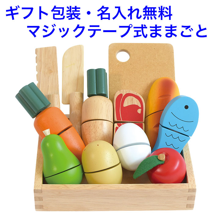 【名入れ無料】アルコール除菌ok おままごとセット 木製 ファースト リトル シェフ ままごと 野菜 マジックテープ 切る やさい 食材 名前入り 木のおもちゃ 名入れおもちゃ 女の子 エドインター ままごとセット