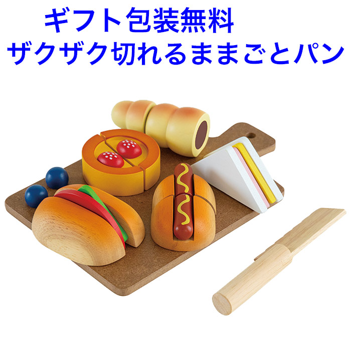 アルコール除菌ok 木製 おままごとセット 森のしあわせパン屋さん マジックテープ 切る ままごと 野菜 やさい 食材 木のおもちゃ 女の子 エドインター ままごとセット