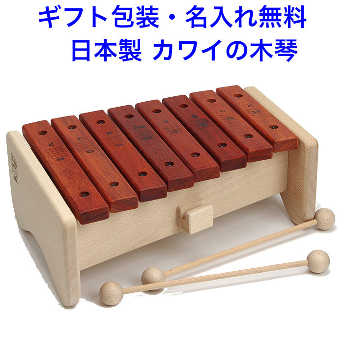 河合楽器　おと積み木　鉄琴 C-G 音階 マレット付き　ハードケース 河合楽器 おと積み木 鉄琴 C-G 音階 マレット付き ハードケース