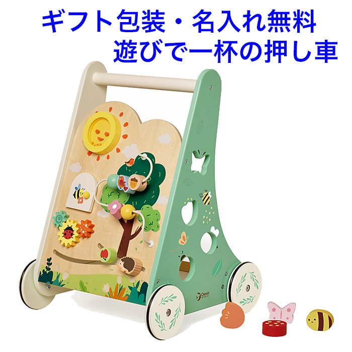 【名入れ無料】手押し車 フォレスト ウォーカー 木のおもちゃ くるま ベビー 赤ちゃん 名入れおもちゃ 名前入り 木製 1歳 室内 つかまり立ち 男の子 女の子 子供 おもちゃ Classic World