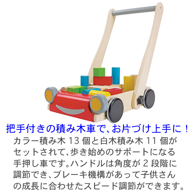 大流行中 送料無料 積み木 ブロック 1歳 2歳 3歳 手押し車 Plantoys プラントイ ベビーウォーカー 木のおもちゃ 赤ちゃん 子供 木製 出産祝い 誕生 新色追加 Www Iacymperu Org