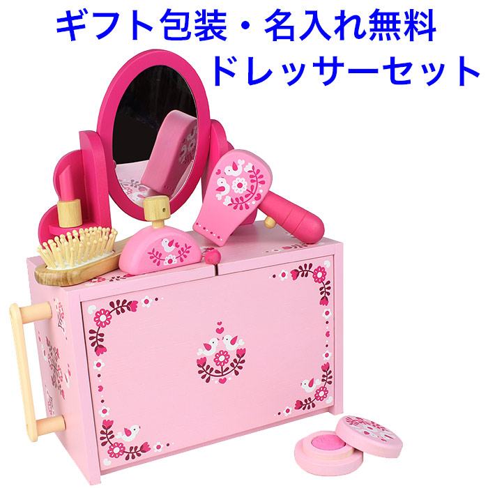 【名入れ無料】知育玩具 3歳 ドレッサーセット 木のおもちゃ キッズコスメ 名入れおもちゃ 名前入り 木製 女の子 Tiger Tribe