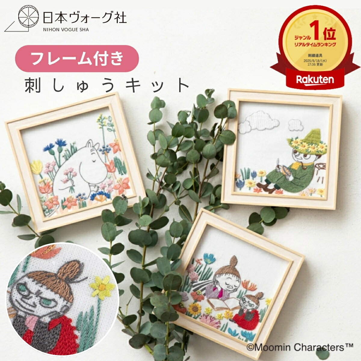 【ポイント2倍:7/26 01:59まで】刺繍キット | ムーミン 刺繍キット 3種セット < フレーム付き >| 刺繍 フランス刺繍 手芸キット 初心者セット 初心者 人気 セット 手芸用品 手作り ハンドメイド クラフト 北欧 雑貨 おしゃれ かわいい 刺しゅう ししゅう グッズ|手づくりタウン 店