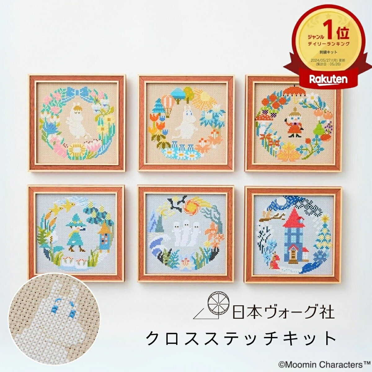 【ポイント2倍:7/26 01:59まで】刺繍キット | ムーミン クロスステッチ キット( ムーミン / スノークのおじょうさん / リトルミイ / スナフキン / ニョロニョロ / ムーミンやしき )| 刺繍 手芸 手芸キット 手作り ハンドメイド 北欧 刺しゅう グッズ|手づくりタウン 店