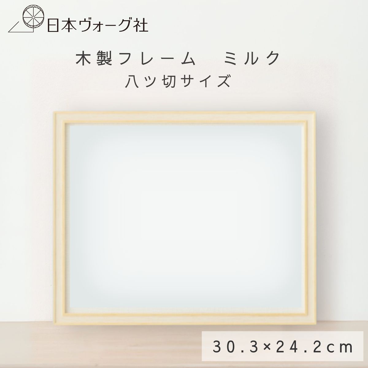 楽天市場】【 額縁 】木製 フレーム ミルク インチサイズ（ 255×203mm
