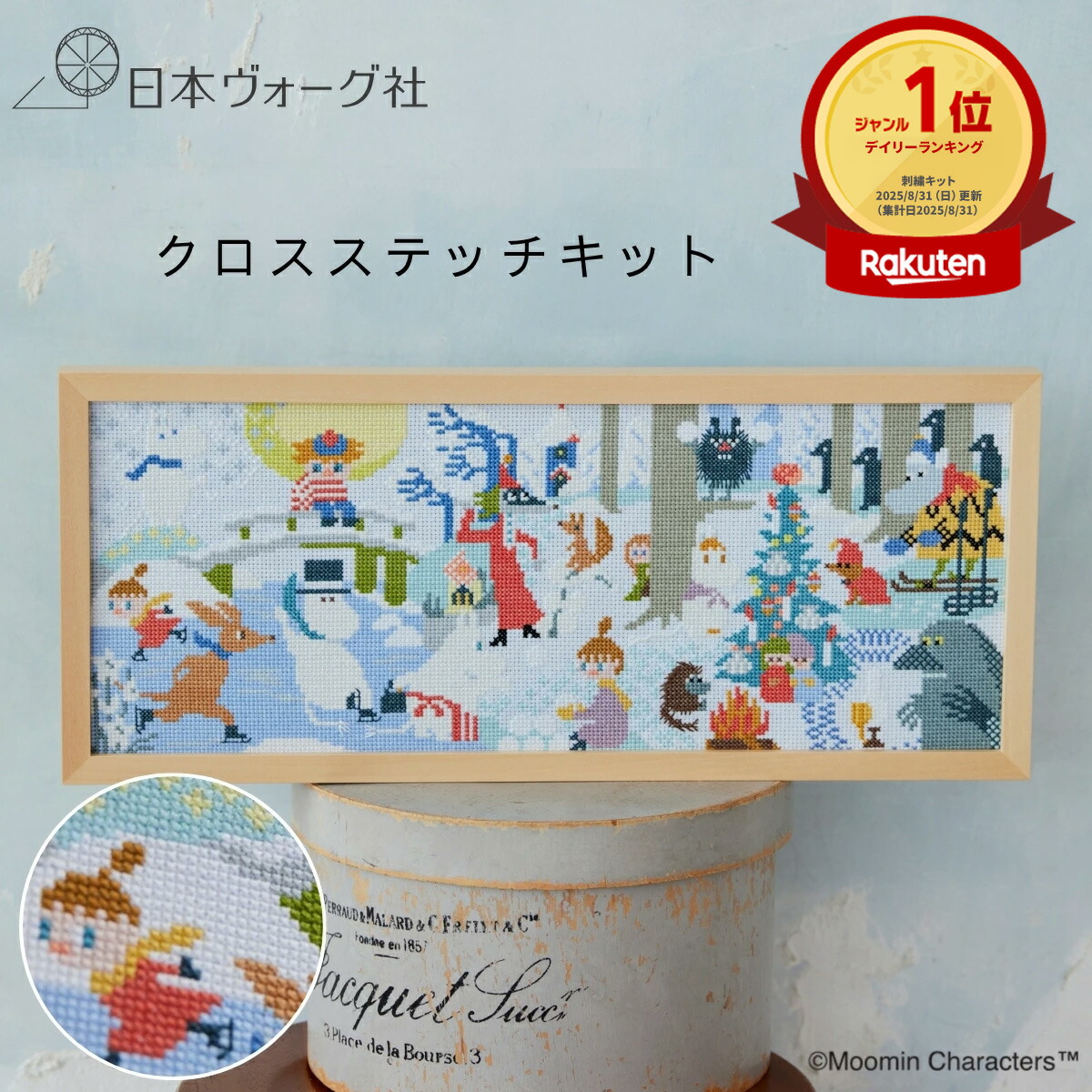 楽天市場】ポイント10倍：12/4 20:00から【 刺繍キット 】フレーム