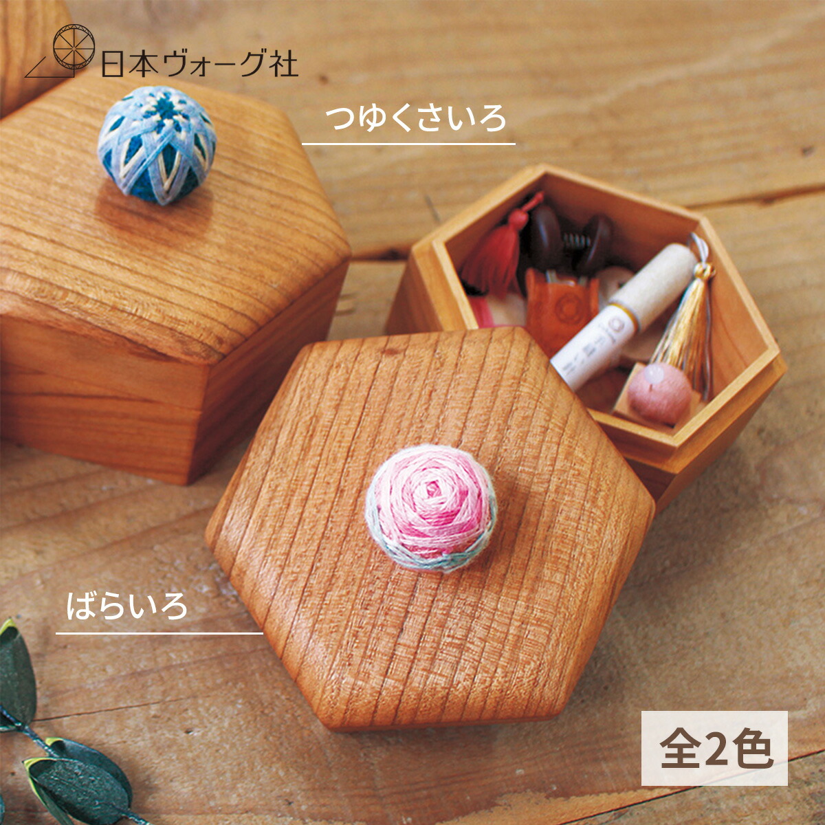 楽天市場】Cohana 手まりの六角小箱 手まり 六角形 草木染め お裁縫箱