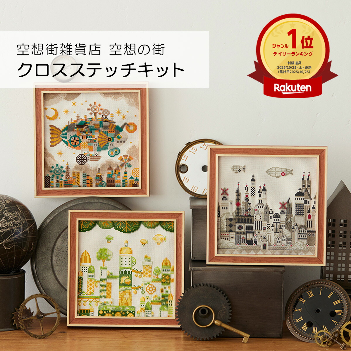 楽天市場】ポイント10倍：12/4 20:00から【 刺繍キット 】フレーム