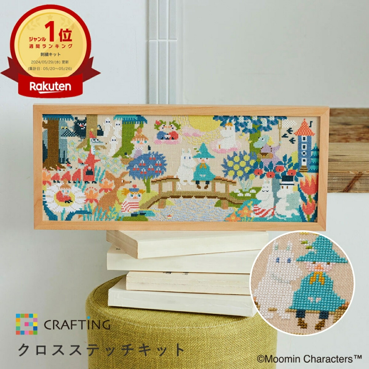 ポイント5倍：7/26 01:59まで 【 刺繍キット 】 ムーミン クロスステッチキット ムーミン谷の橋の上で ｜ 刺繍 手芸 キット 手芸キット 刺繍キット 初心者 人気 手芸セット 手作り ハンドメイド ハンドクラフト 北欧 雑貨 かわいい 刺しゅう ししゅう グッズ画像