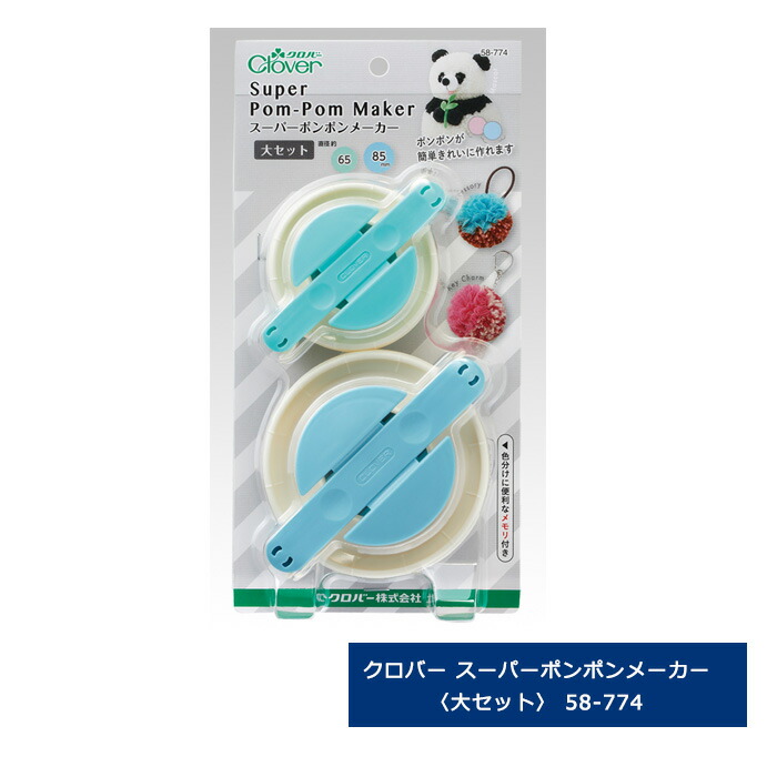 楽天市場 11日まで限定 当店通常価格5 オフ クロバー スーパーポンポンメーカー 大セット 58 774 Clover クローバー 手芸用品 クラフトケイ