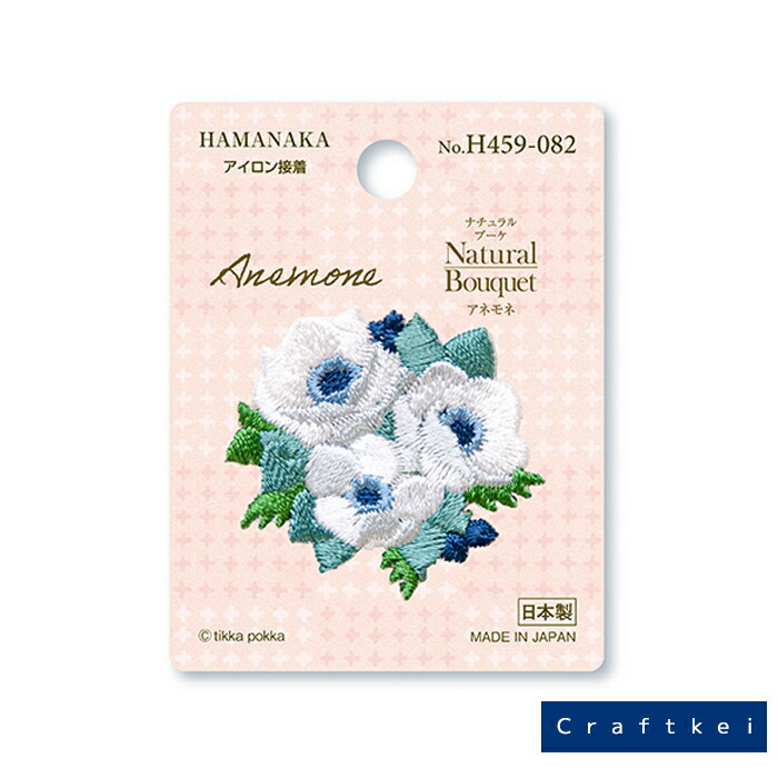楽天市場 ワッペン Natural Bouquet アネモネ ワッペン アップリケ 入園 花 ハーブ クラフトケイ