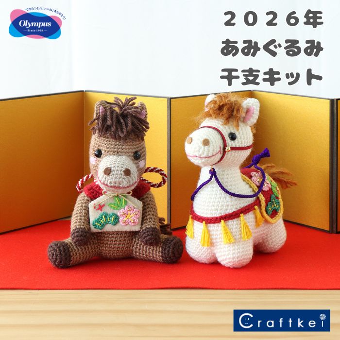muffy 干支巳牙あり中3小2 knitworm 編み物キット 干支の編みぐるみ 2025 干支 巳 蛇 へび