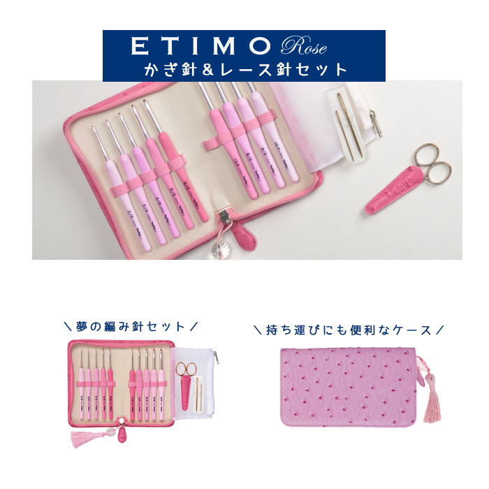 【編み針】《 ETIMO Rose エティモロゼ レース針セット 》ＴＥＬ－００１ かぎ針 Tulip チューリップ　tri