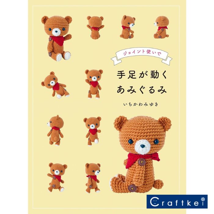 楽天市場】【☆作品集】かわいいどうぶつあみぐるみ 齊藤郁子著