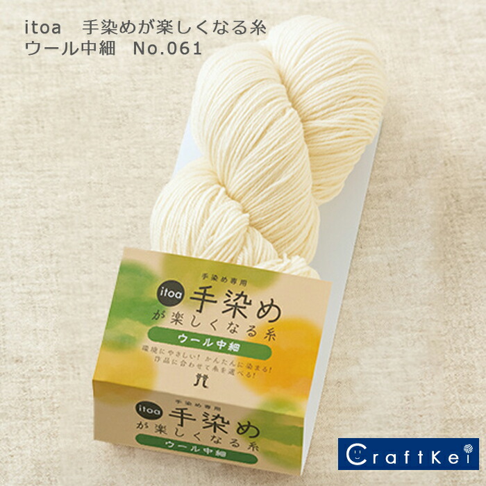 手染め糸★お得セット★№2 手染め刺し子糸お任せ2本セット | さしこのさなのん