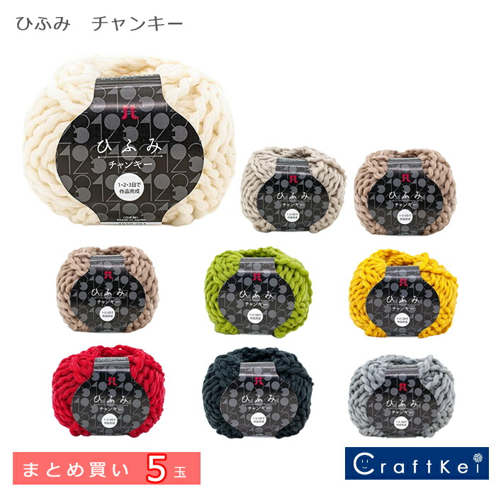 楽天市場】【毛糸/1玉価格】『 ひふみチャンキー 』 ハマナカ 超極太