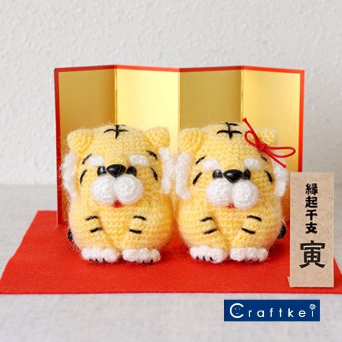 楽天市場 キット ハマナカ おすわり寅の夫婦 干支 あみぐるみ 手芸 かわいい たのしい クラフトケイ