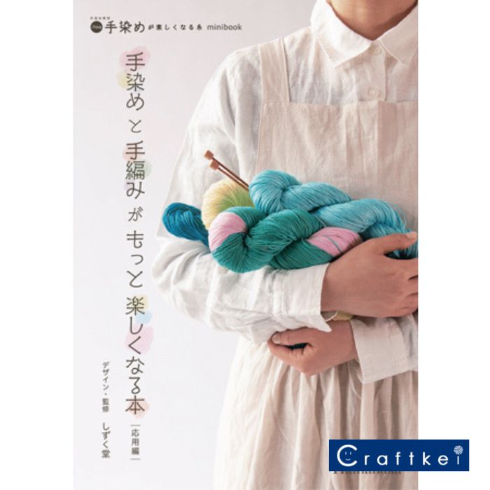 染織・布を楽しむ書籍セット　鑑賞から技法・応用など　10冊 染織・布を楽しむ書籍セット 鑑賞から技法・応用など 10冊