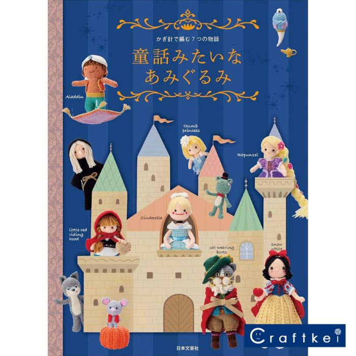 楽天市場】【☆作品集】かわいいどうぶつあみぐるみ 齊藤郁子著