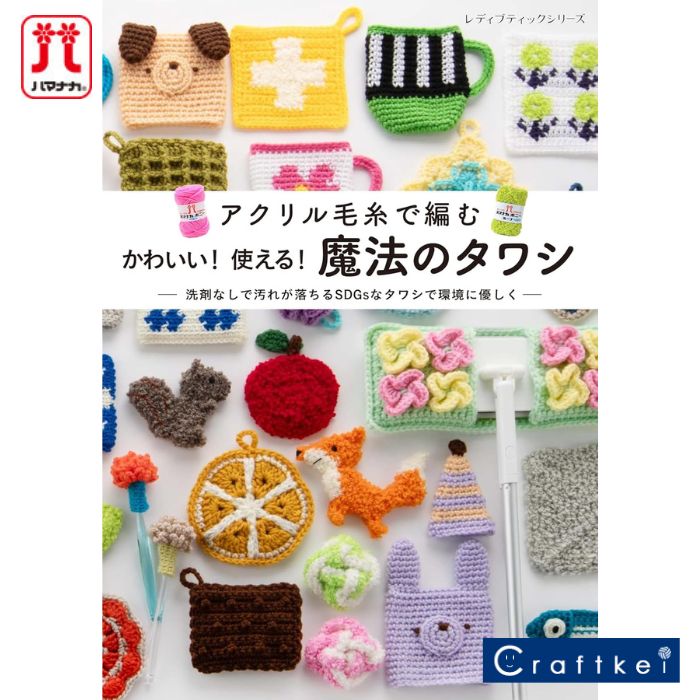 希望価格交渉大歓迎様】専用ページ。アクリルたわし色々。110枚