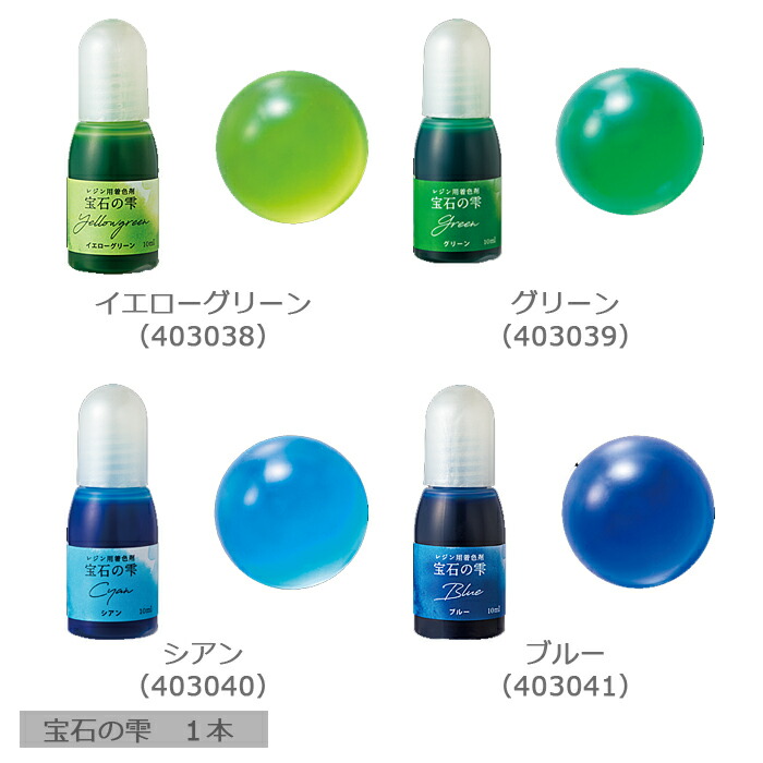 本物新品保証】 宝石の雫 単品 全12色 パジコ UVレジン 着色剤 レジン液 UV qdtek.vn