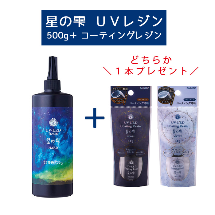 楽天市場】【レジン/1本価格】LED UVレジン 『 星の雫 500g