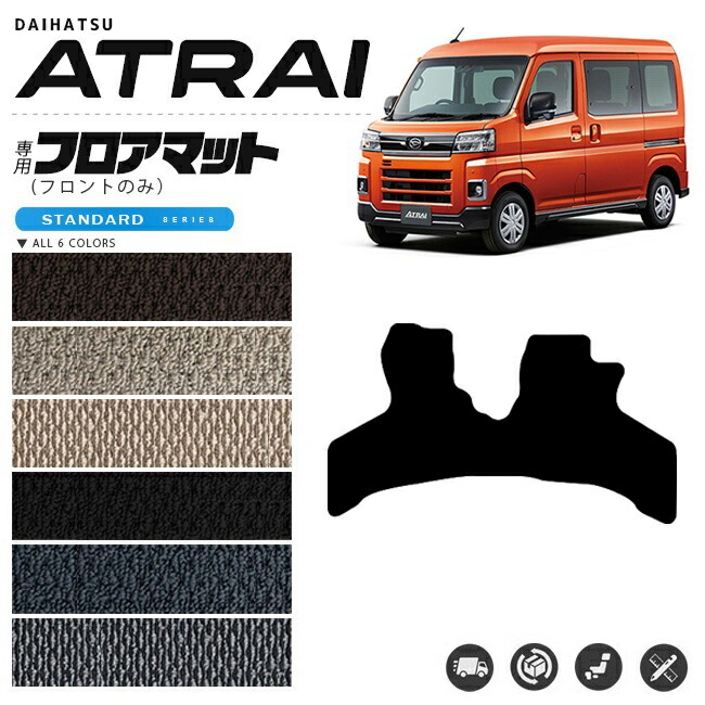 最安値挑戦】 アトレー フロアマット フロントのみ STシリーズ S700系 ダイハツ 専用 アクセサリー 純正