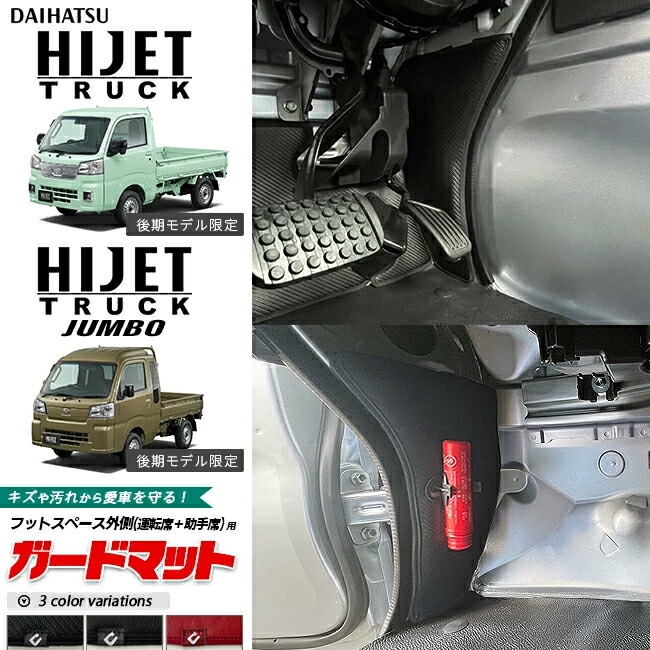 ダイハツ ハイゼットトラック ジャンボ S510P S500P ガードマット インパネセンタークラスター 運転席 助手席側用 パワーウインドウスイッチ  運転席側用 3枚組 : 5920 : Craft Mart - 通販 - Yahoo!ショッピング