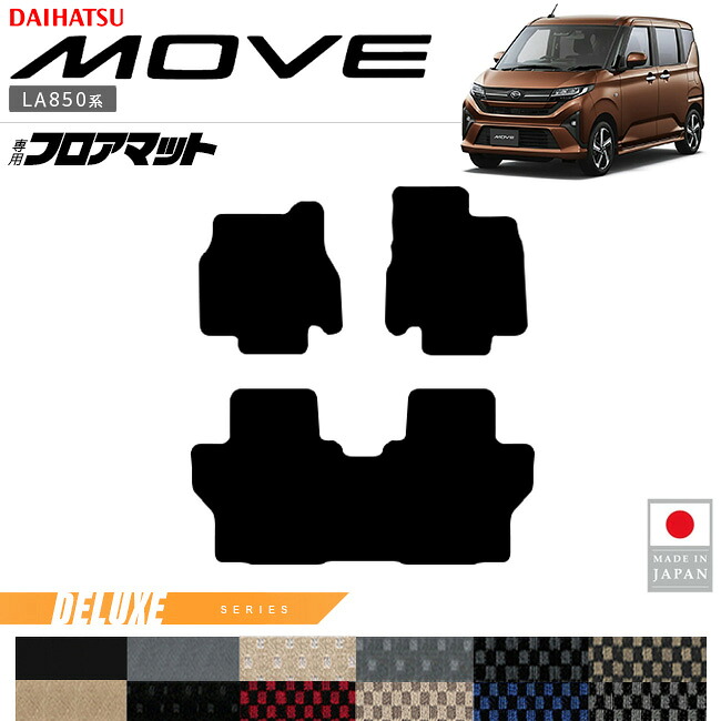 【お買い物マラソンでは全品P5倍＆クーポンでWにお得！】ダイハツ 新型 ムーブ フロアマット DXシリーズ LA850S LA860S 専用 アクセサリー カーマット 内装 カスタム パーツ 2WD 4WD EPB 電動パーキングブレーキ 対応 マット｜Craft　Mart 9,438円