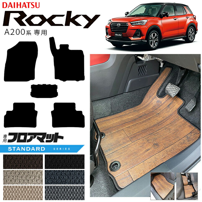 ダイハツ ロッキー 純正 カーペットマット(フロアマット) 高機能タイプ 新品 rockea200-fmst.jpg