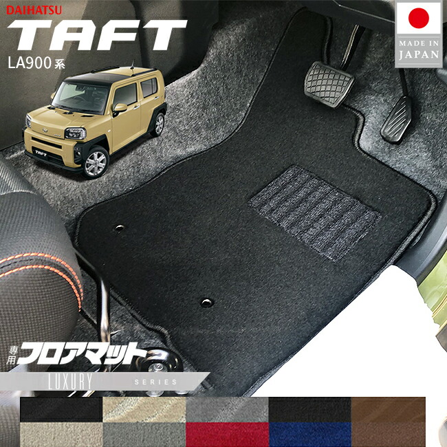 Amazon | Cartist ダイハツ タフト LA900S LA910S型 フロア