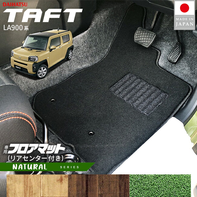 【お買い物マラソン中はP5倍＆クーポンでお得にお買い物！】ダイハツ タフト フロアマット リアセンター付き NAシリーズ LA900S LA910S アクセサリー カスタム 内装 パーツ 車用品 マット ドレスアップ 2WD 4WD 対応 運転席 助手席 後部座席