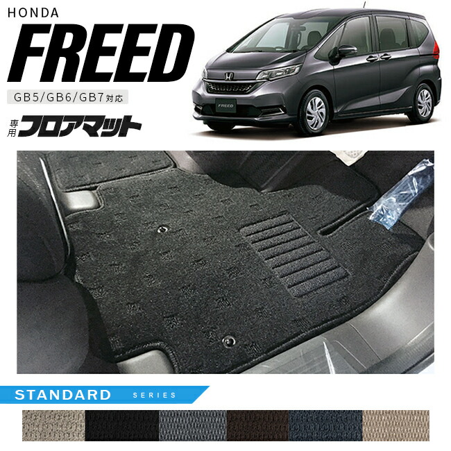 【楽天市場】フリード フロアマット LXシリーズ freed gb5 gb6 gb7 gb8 専用 ホンダ 車用アクセサリー カーマット 内装  カスタム 車用品 内装パーツ : Craft Mart