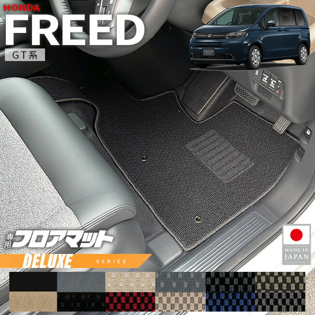 【お買い物マラソン中はP5倍＆クーポンでお得にお買い物！】ホンダ 新型 フリード フロアマット DXシリーズ GT系 6人乗り HV車 7人乗り GS車 専用 アクセサリー カーマット 内装 カスタム パーツ ハイブリット e:HEV 車種専用設計 ドレスアップ