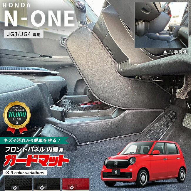 ホンダ エヌワン JG3 JG4 ガードマット キックガード フロントパネル 内側 用 4枚組 内装 カスタム パーツ ドレスアップ N-ONE 車用品 車用アクセサリー レザー カーボン フロアマット