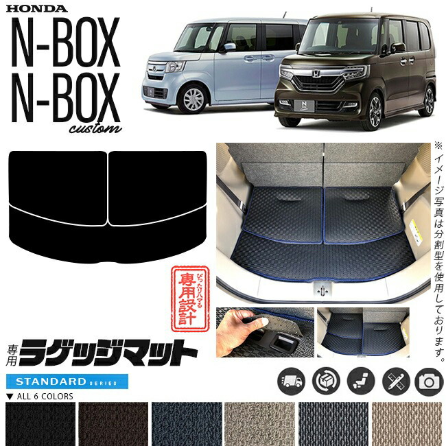 楽天市場】【9/23金〜3日間限定｜ポイント超アップ】nbox n-boxカスタム ラゲッジマット CMFシリーズ jf3 jf4 ホンダ n-box  専用 車用アクセサリー トランクマット 内装 カスタム 車用品 内装パーツ : Craft Mart