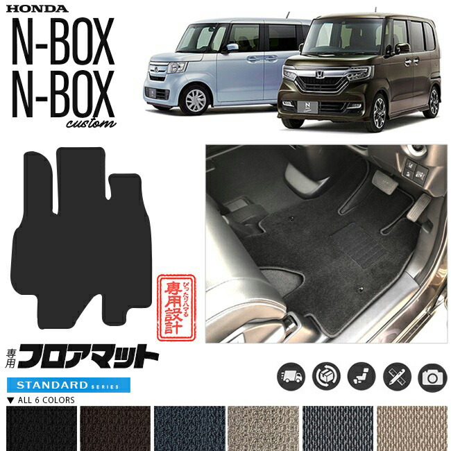 楽天市場】【期間限定ポイント5倍｜5/20土〜21日】n-box フロアマット 