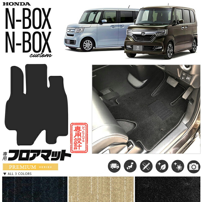 【楽天市場】nbox nboxカスタム フロアマット 運転席専用 STD