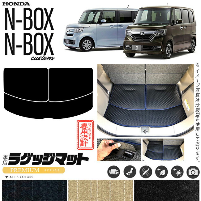 楽天市場】n-box n-boxカスタム ラゲッジマット STDシリーズ jf3 jf4